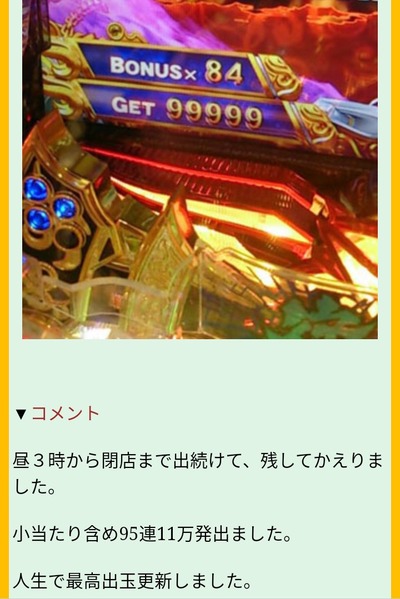 スロットとパチンコのまとめ鈴木さん速報
