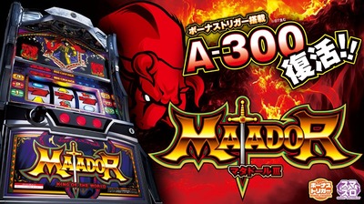 マタドール３の評価・感想・評判