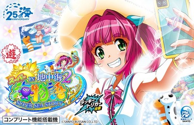 PAスーパー海物語IN地中海2の新台評価・感想