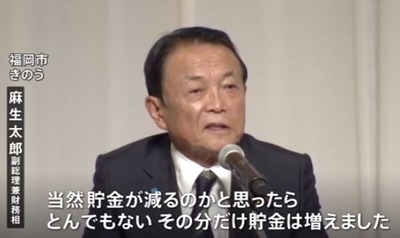 麻生太郎「10万円給付しても誰も使わねぇじゃん！」