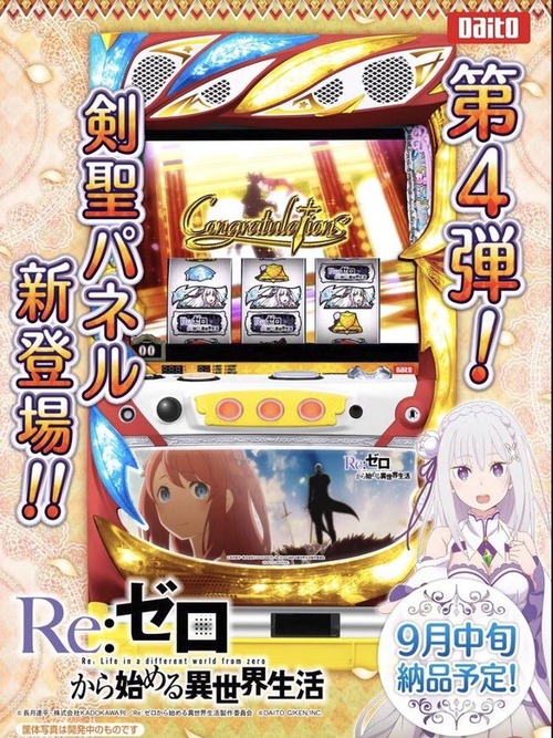 リゼロ 増台 供給過多に関連する画像