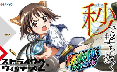 Pストライクウィッチーズ2の新台評価・感想