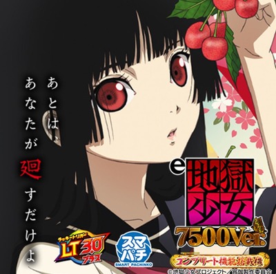 e地獄少女 7500の評価