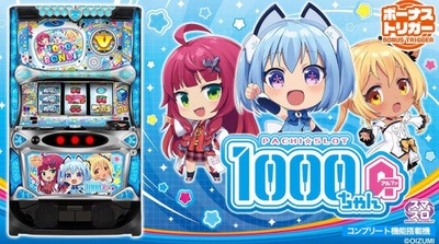 パチスロ1000ちゃんAの評価・感想・評判