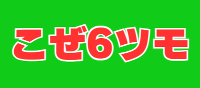 スマスロまとめ