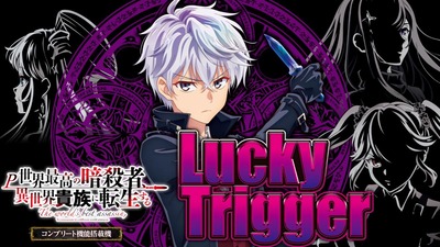 P世界最高の暗殺者、異世界貴族に転生するの新台評価・感想