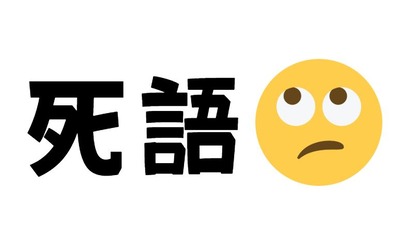 スマスロまとめ