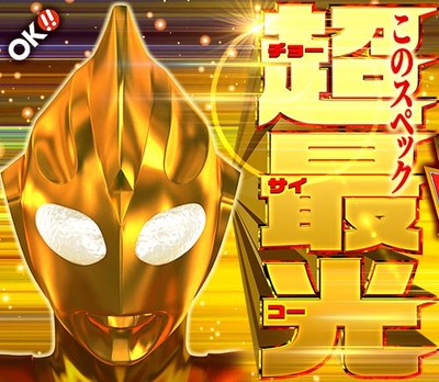 Pウルトラマンティガの新台評価・感想