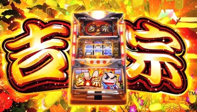 スマスロまとめ