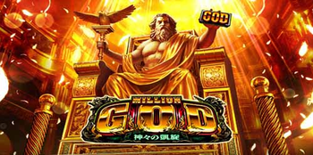 スロットで遠隔操作