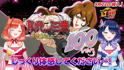 Pルパン三世 ONE COLLECTION 100ver 甘デジの評価・感想・評判