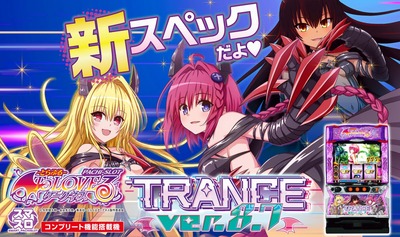 ToLOVEるダークネス TRANCE verの評価・感想・評判