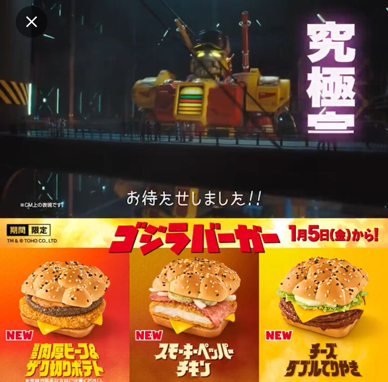 【朗報】マクドナル、ゴジラバーガーを発売予定 : 鈴木さん速報