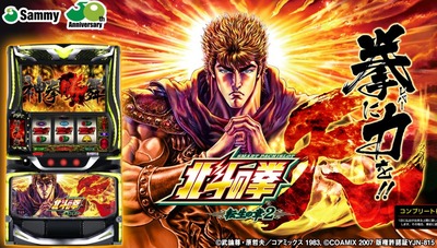 北斗の拳 転生2の評価