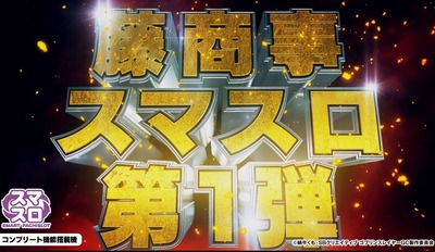 の新台評価・感想