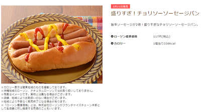 ローソン菓子パンの新商品