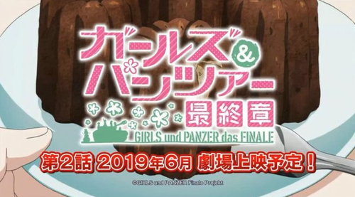 ガルパン6月映画