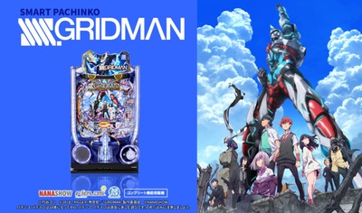 グリッドマンの新台評価・感想