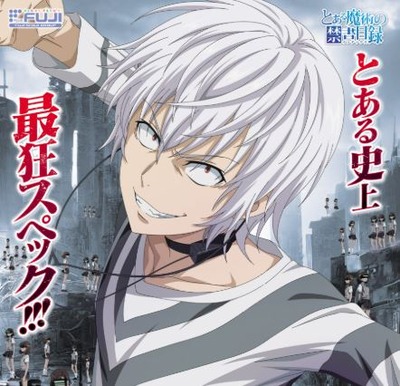 e 一方通行の評価・感想・評判