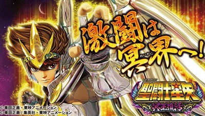 聖闘士星矢 冥王復活の新台評価・感想