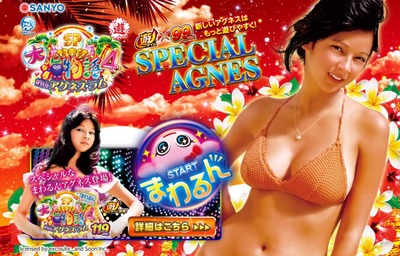 Pまわるん大海物語4スペシャルWithアグネス・ラムの評価と感想