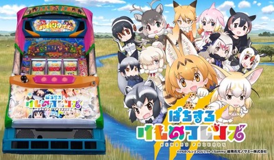 けものフレンズの新台評価・感想