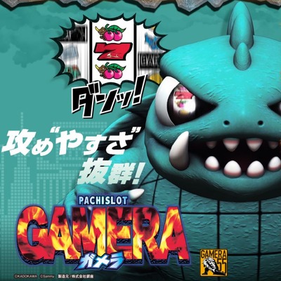 スロット　ガメラのまとめ