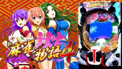 P麻雀物語4の評価と感想まとめ