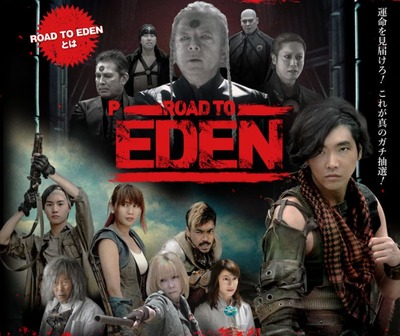 ROAD TO EDENの評価