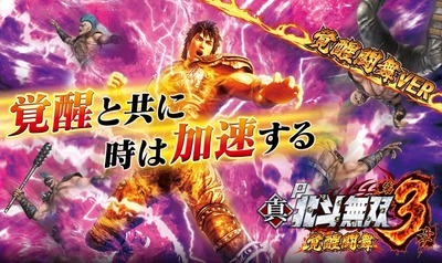 P真・北斗無双 第3章 覚醒闘舞　ライトの新台評価・感想