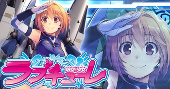 防空少女ラブキューレの評価