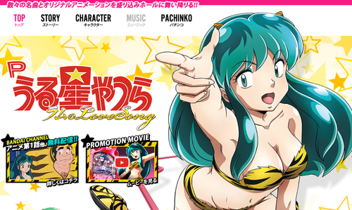 Pうる星やつら ラムのLoveSongの評価