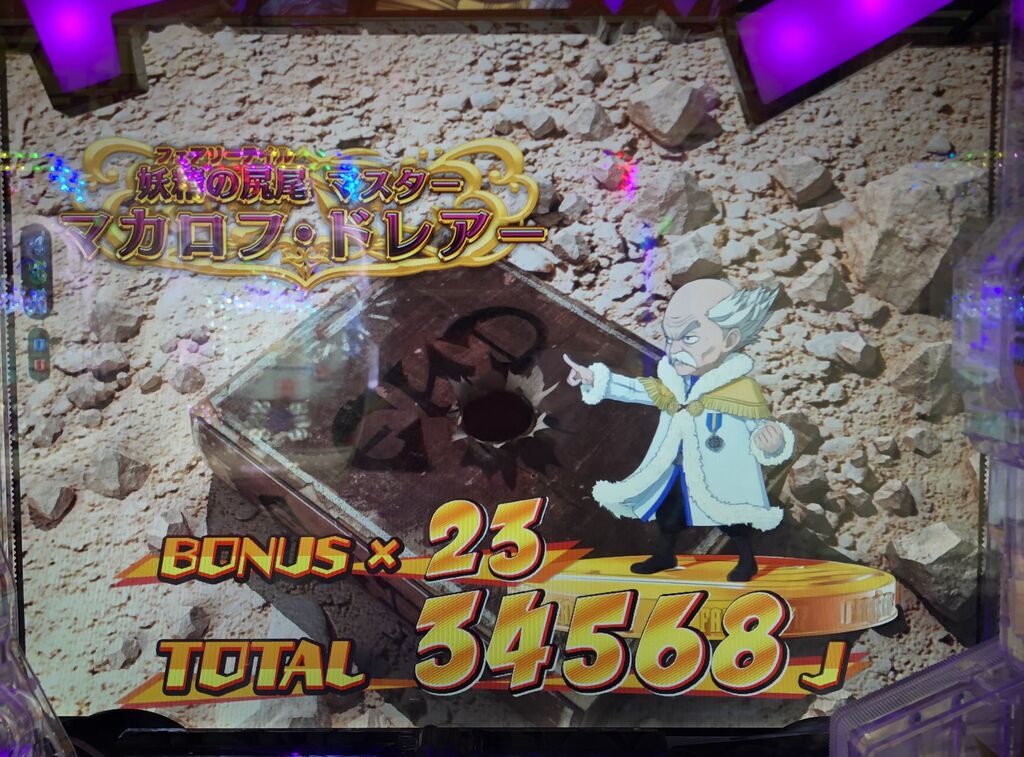 Pフェアリーテイル2の評価は演出がくどいけど面白い 鈴木さん速報