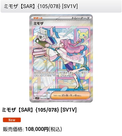 プレミア付きポケモンカード