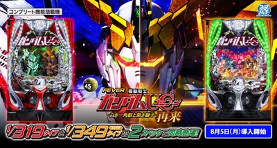 ユニコーン2の新台評価・感想