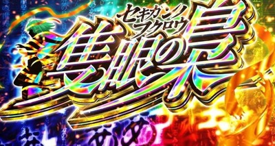 スマスロ東京グールまとめ