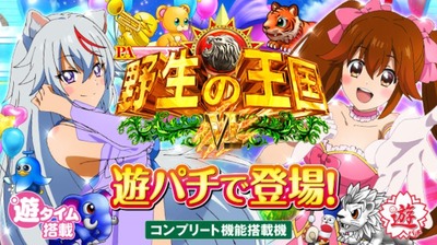 野生の王国6の評価