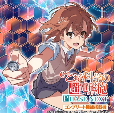 とある科学の超電磁砲 PHASE NEXTの評価