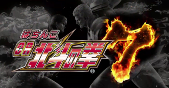 北斗の拳7の評価と感想