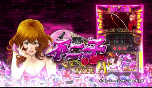 パチスロ 不二子A 新台の評価とスペック画像