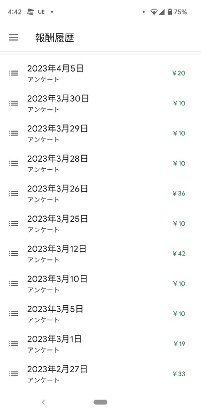 Googleアンケートでレシート報酬