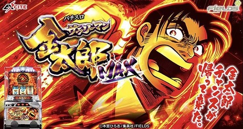 サラリーマン金太郎MAXの評価と感想
