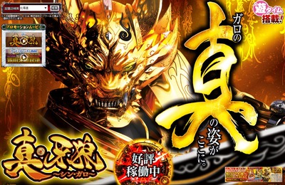 P真・牙狼の評価