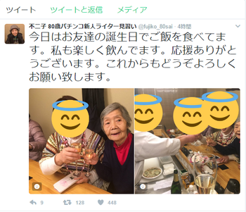 おばあちゃんパチンコライター