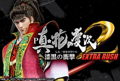 真花の慶次 漆黒2の新台評価と感想