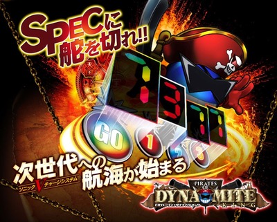パイレーツオブダイナマイトキング 新台の評価