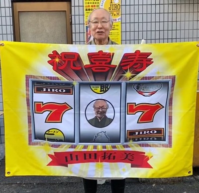 ラーメン二郎 総帥 誕生日に関連する画像