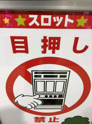 パチンコとスロットの2chまとめ