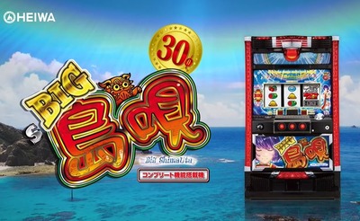 BIG島唄の新台評価・感想