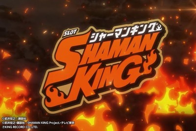 シャーマンキングの新台評価・感想